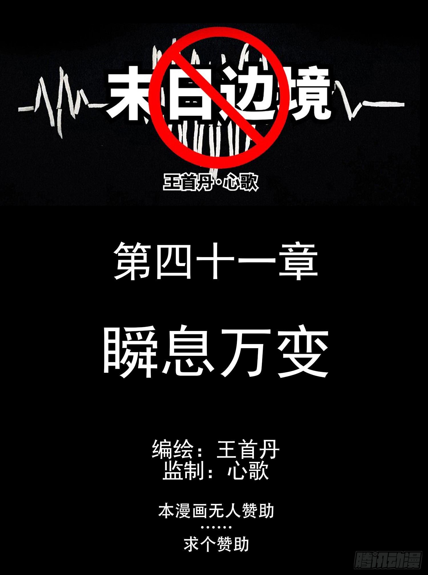 末日边境王者荣耀篇解说漫画,第四十一章 瞬息万变1图