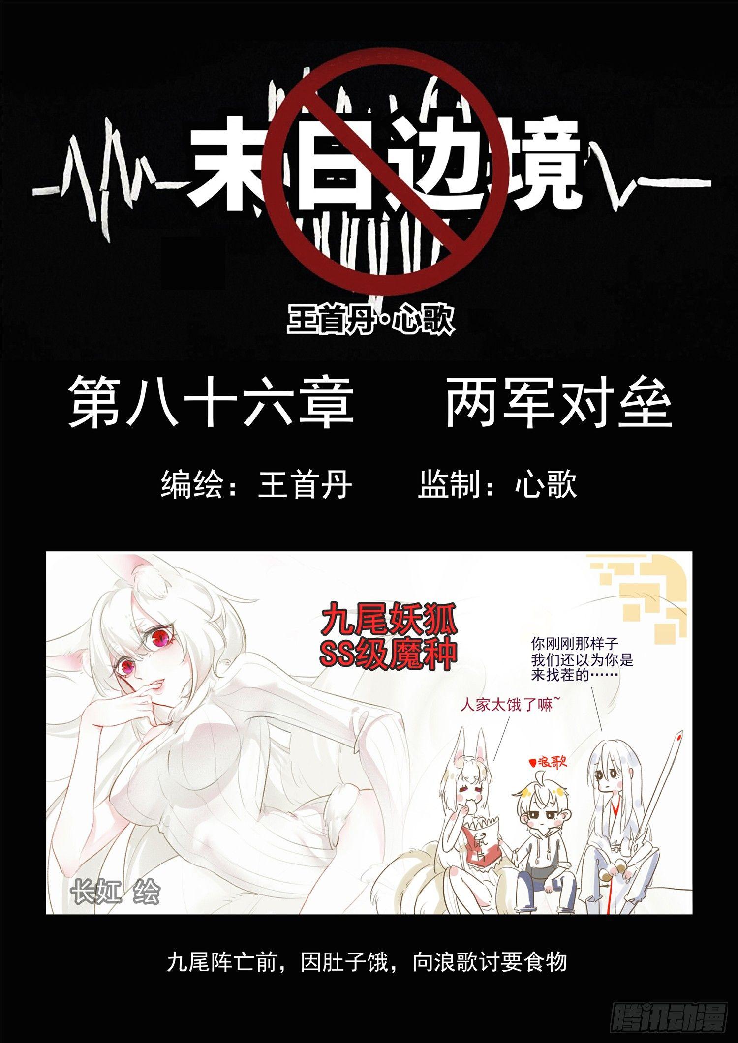 末日边境·王者荣耀篇漫画,第八十六章 两军对垒1图