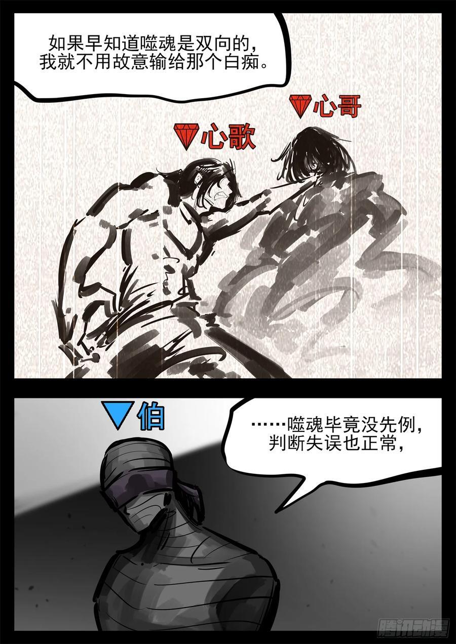 末日边境王者荣耀篇解说漫画,第二百五十六章 一个简单的问题2图