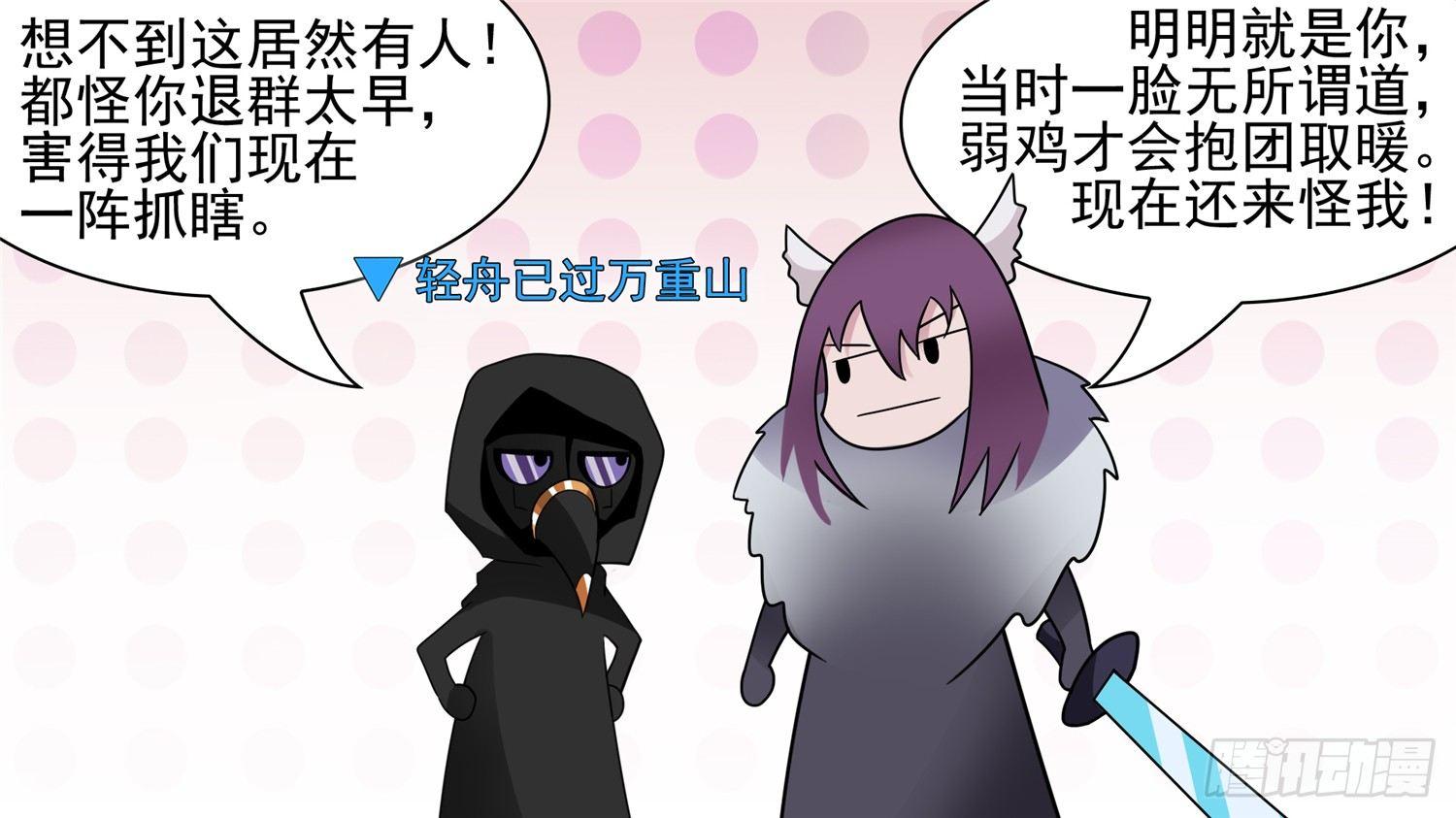 末日边境·王者荣耀篇漫画,第六十二章 问心无愧？2图