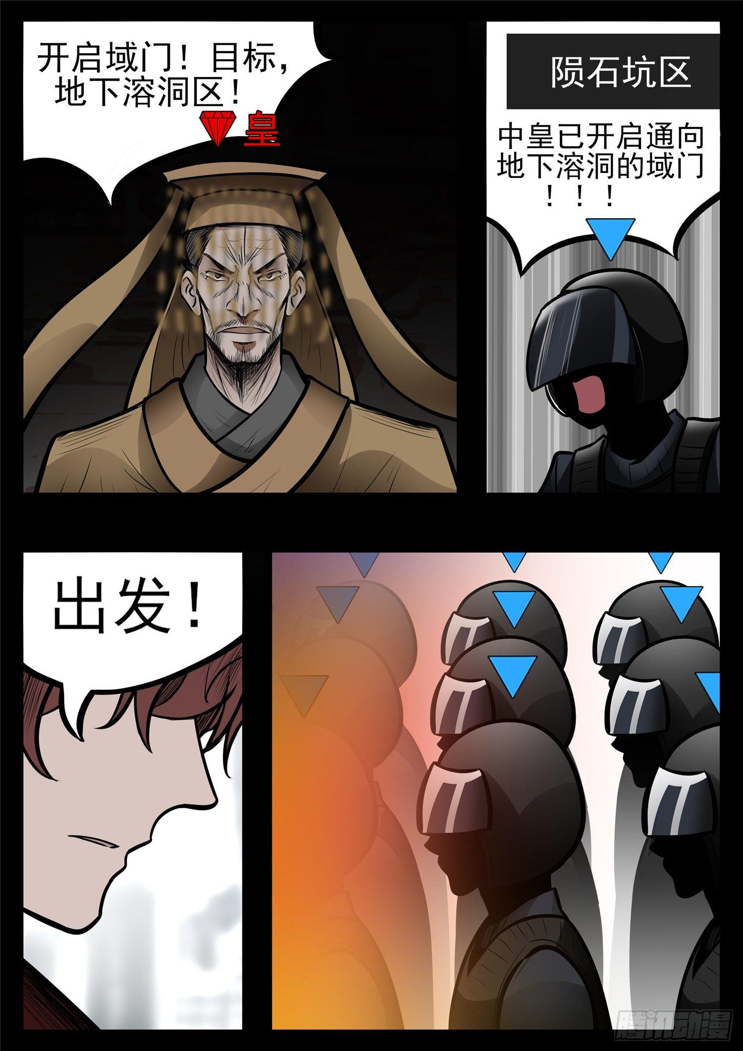 末日边境王者荣耀篇全局漫画,第八十六章 两军对垒1图