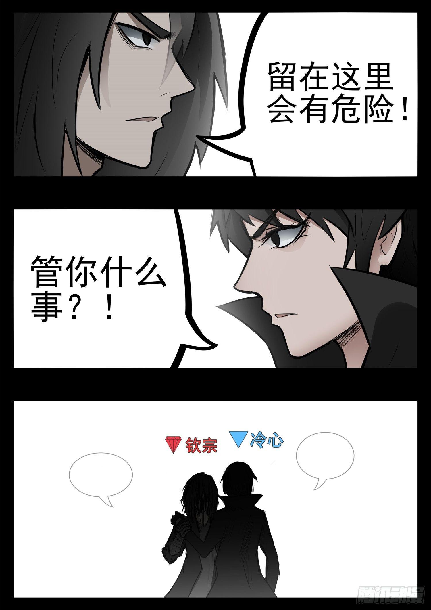 末日边境王者荣耀篇百度百科漫画,第八十八章 借东风2图