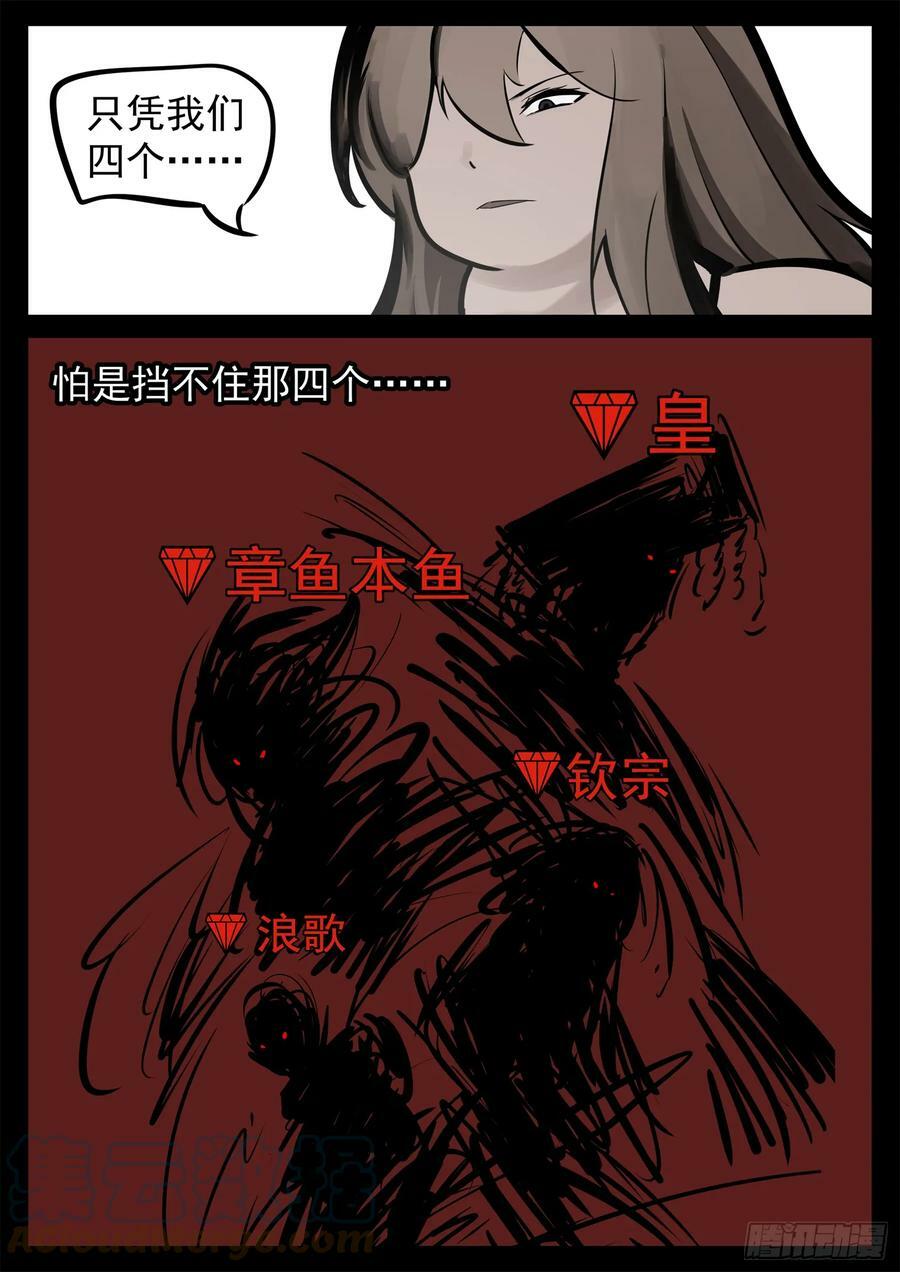 末日边境王者荣耀篇13漫画,第二百三十五章 不共戴天1图