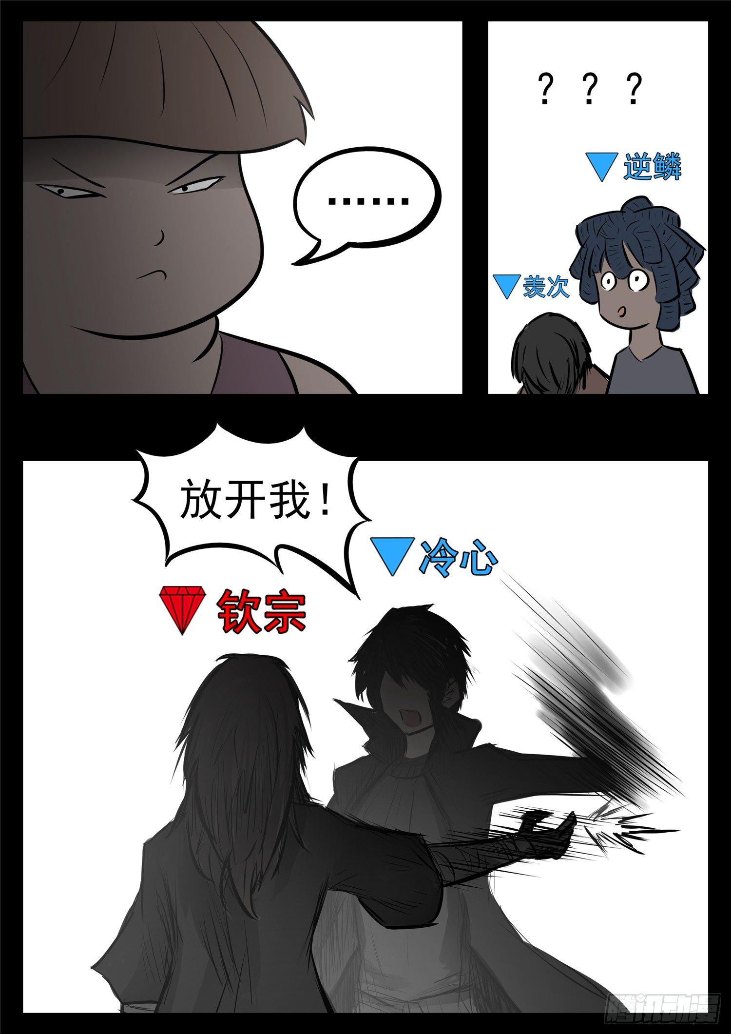 末日边境王者荣耀篇百度百科漫画,第八十八章 借东风1图