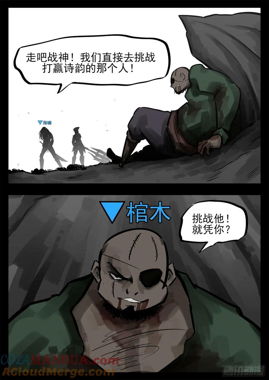 末日边境王者荣耀篇图片漫画,第二百四十六章 孤注一掷1图