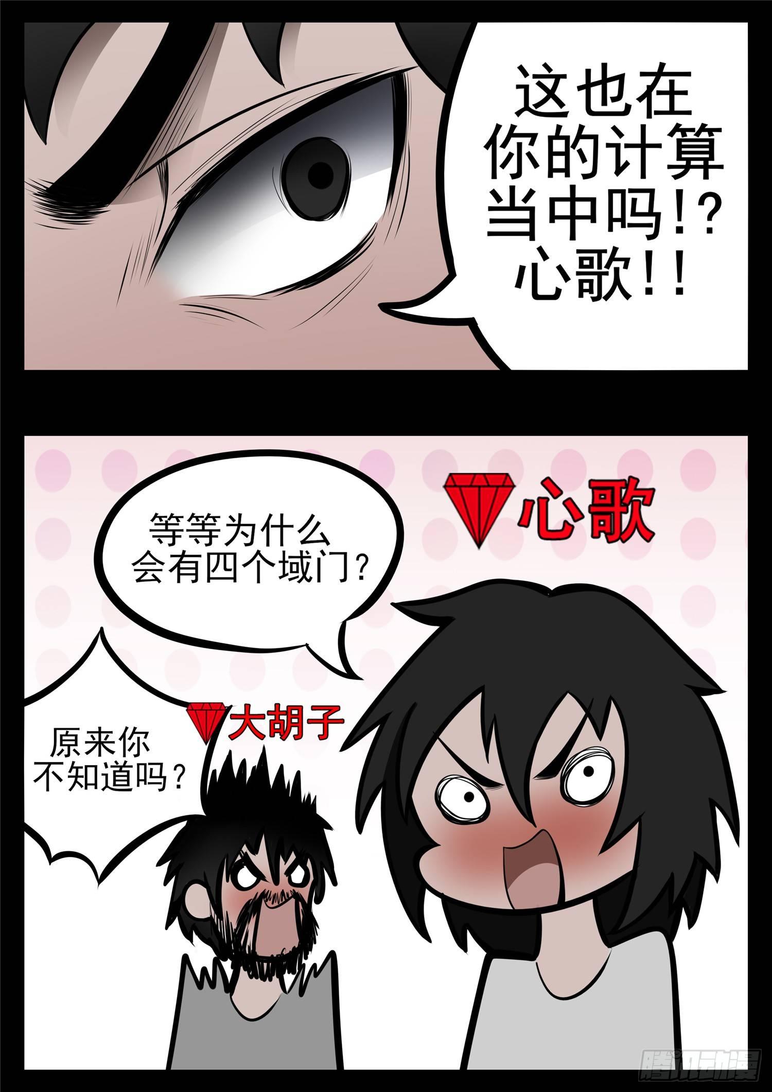 末日边境王者荣耀篇46章漫画,第八十六章 两军对垒1图