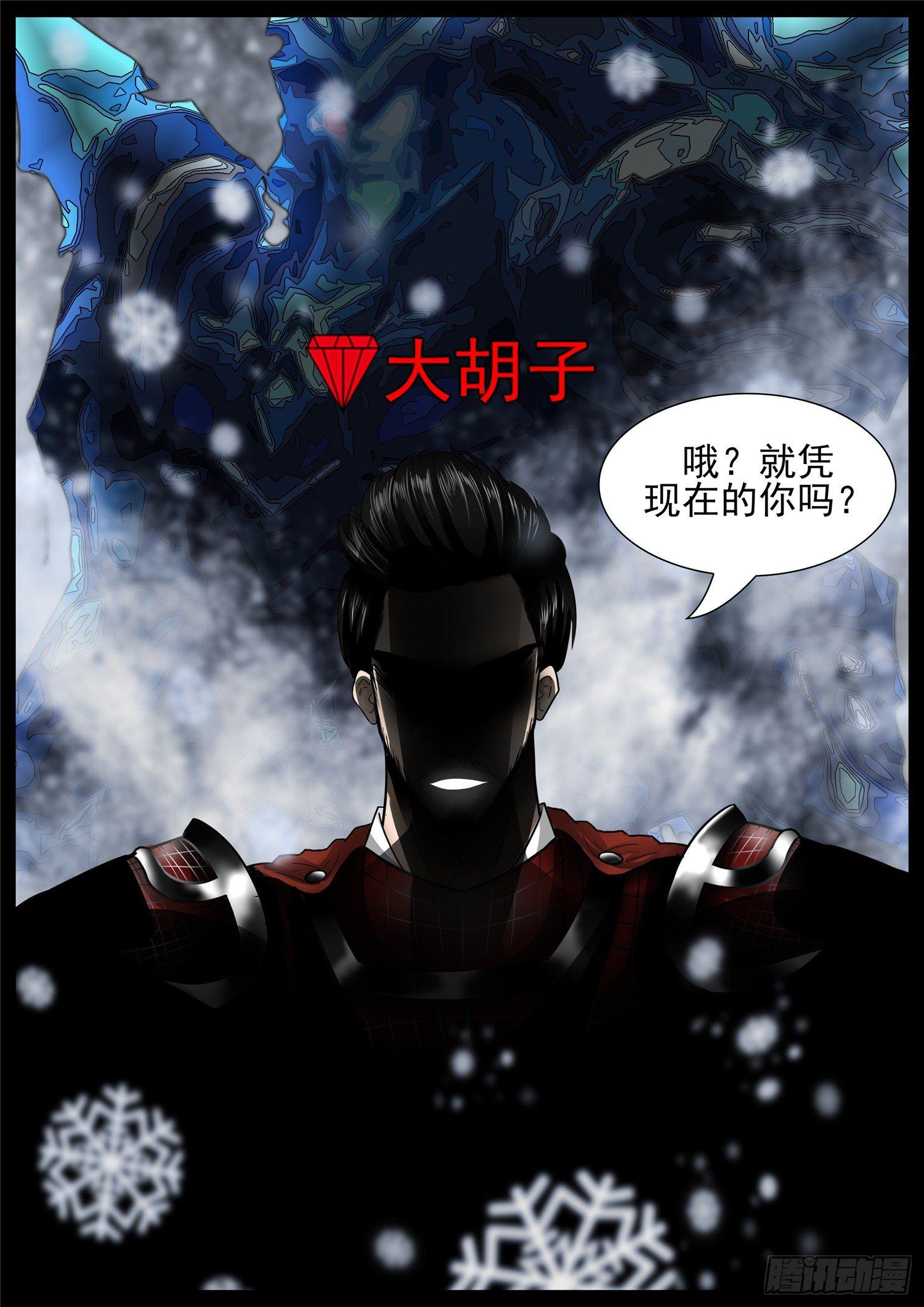 末日边境王者荣耀篇全集解说漫画,第七十五章 假公济私1图