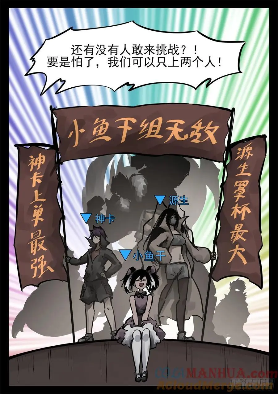 末日边境王者荣耀篇13漫画,第二百六十一章 竞技场1图
