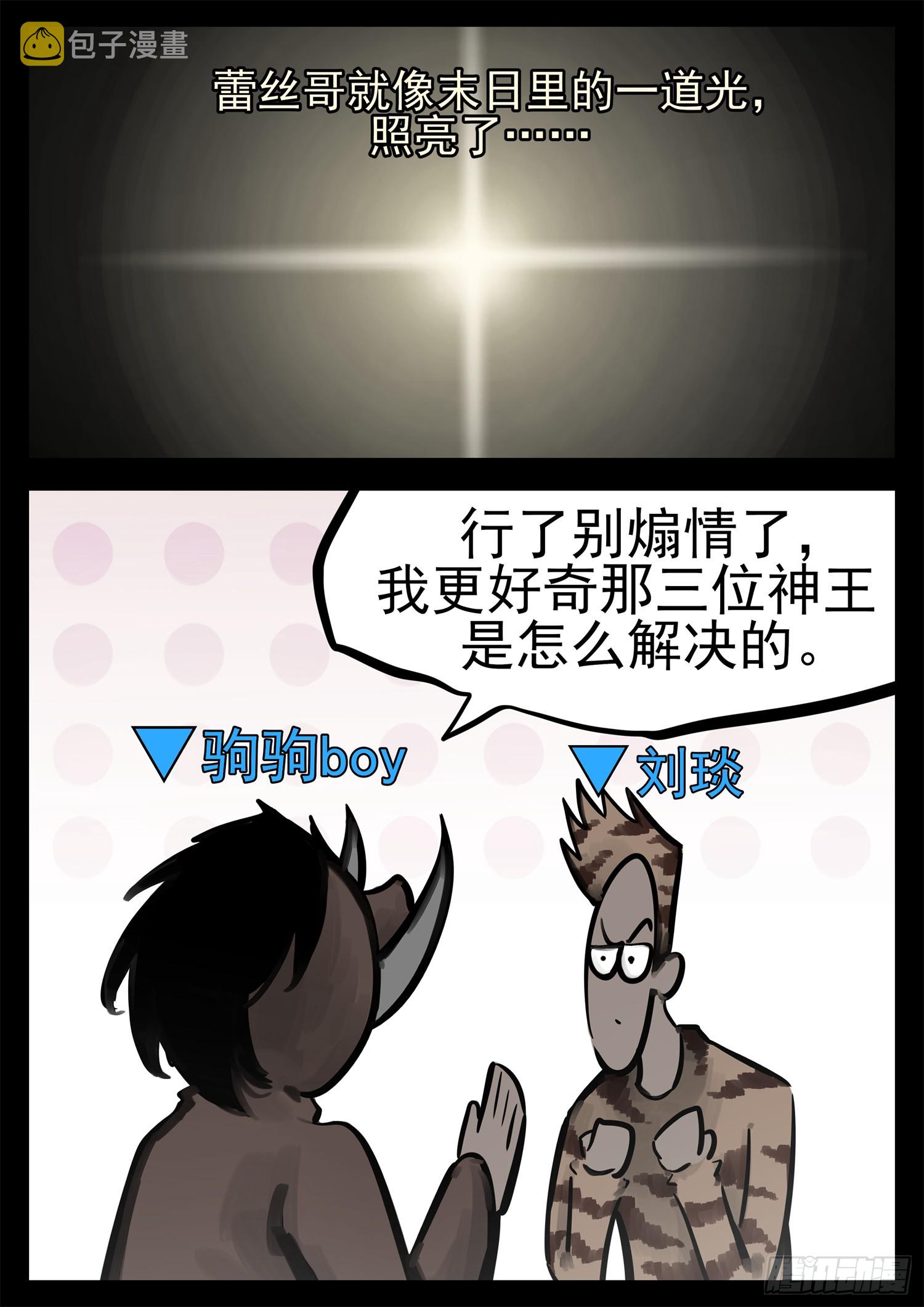 末日边境大结局漫画,第二百一十六章 这个光环太假了2图