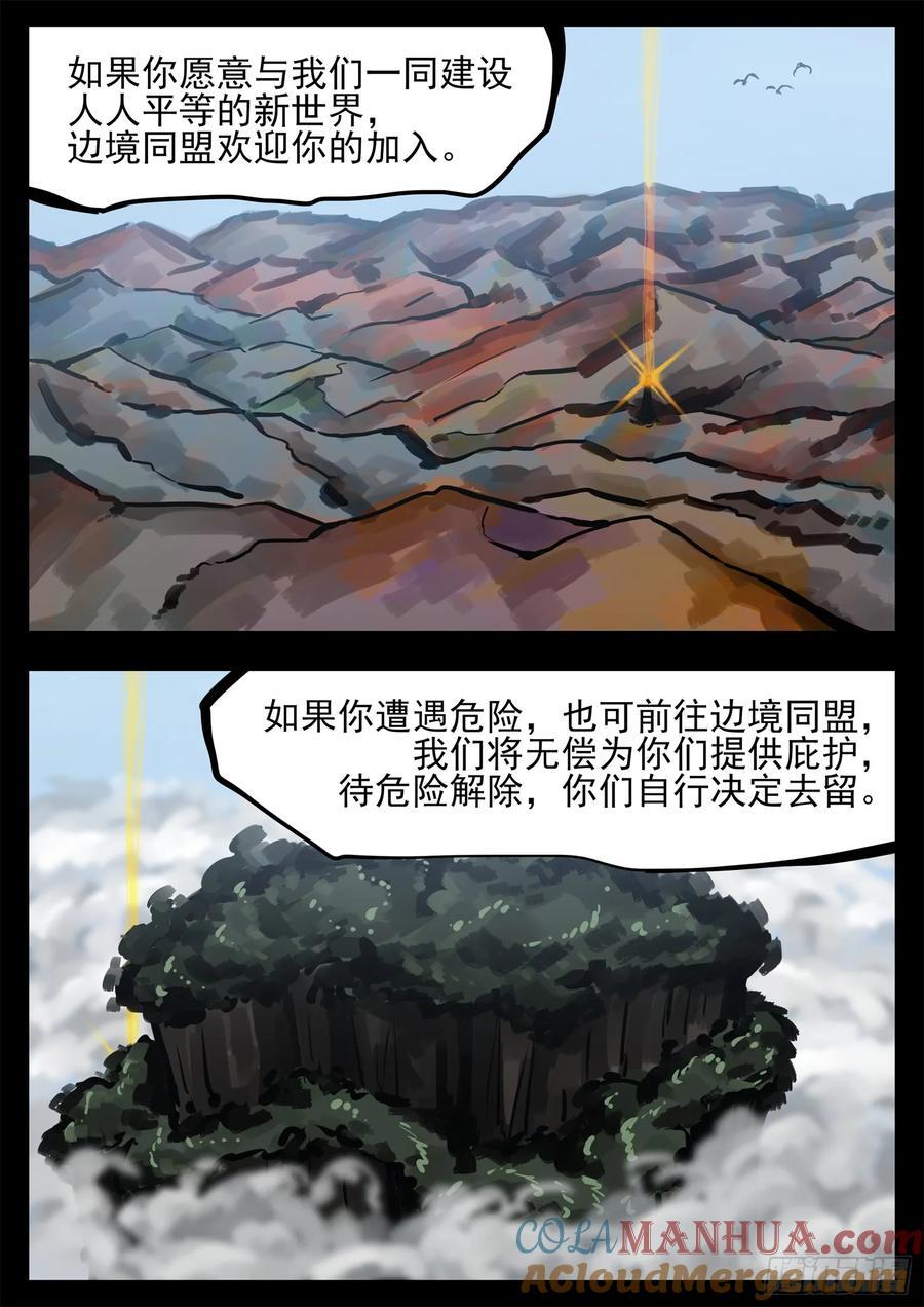 末日边境王者荣耀篇2漫画,第二百五十八章 森糖去哪了1图