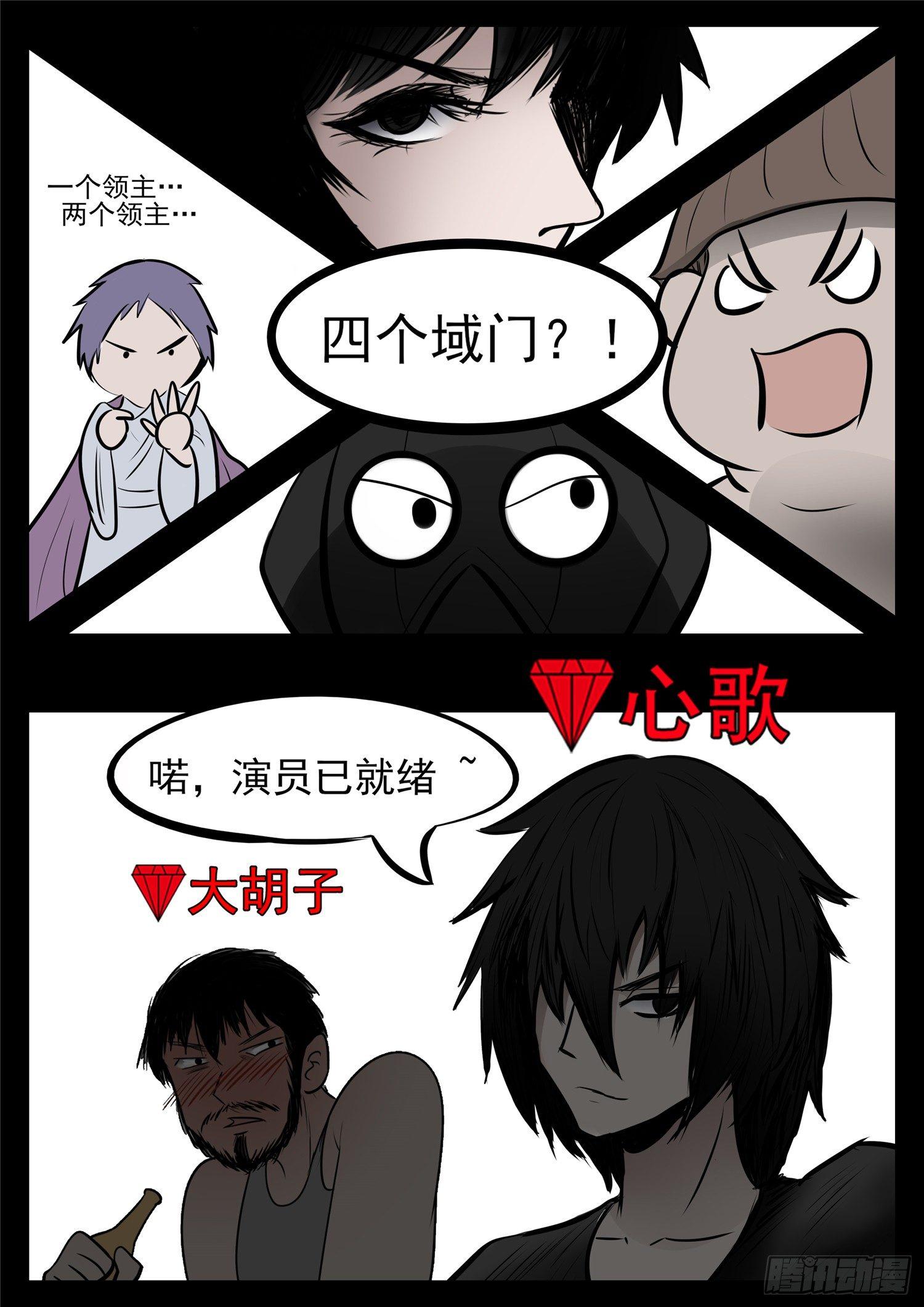 末日边境王者荣耀篇全局漫画,第八十六章 两军对垒2图