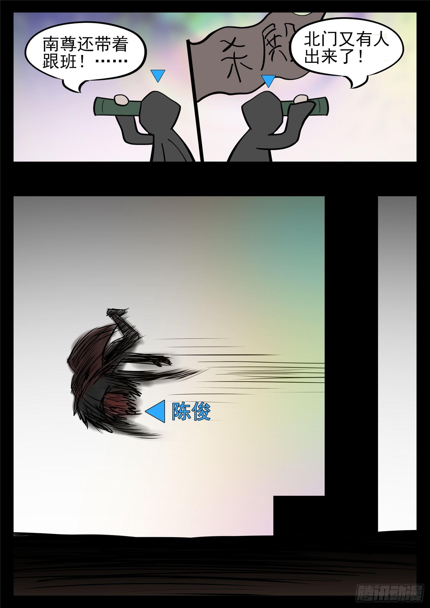 末日边境王者荣耀篇动画漫画,第八十七章 拳中掿沙2图