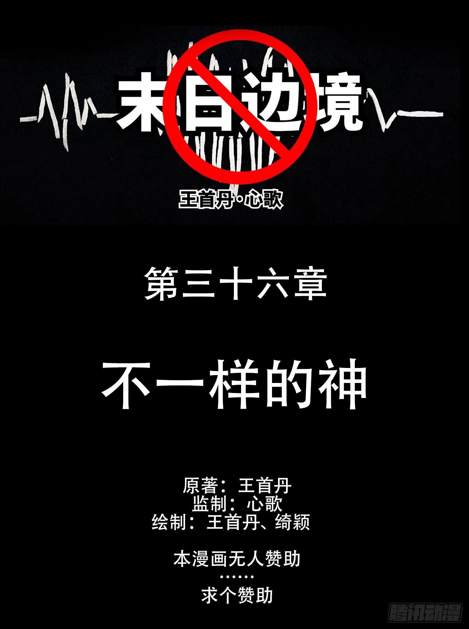 末日边境王者荣耀篇13漫画,第三十六章 不一样的神1图
