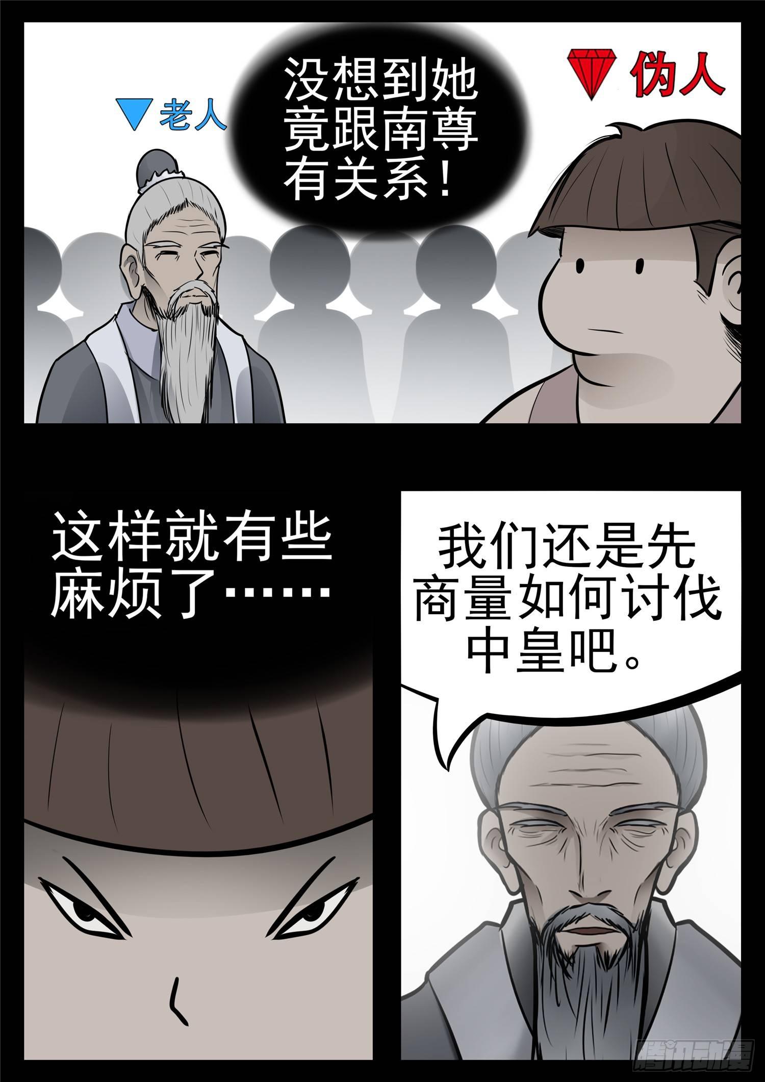 末日边境王者荣耀篇百度百科漫画,第八十八章 借东风1图