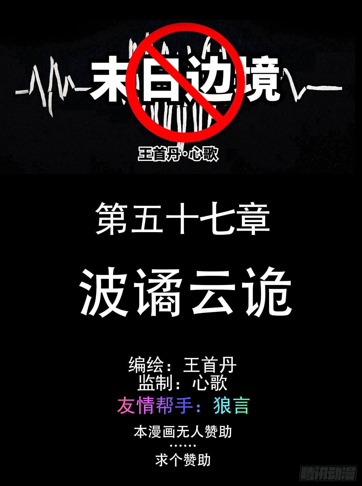 末日边境王者荣耀篇100集漫画,第五十七章1图