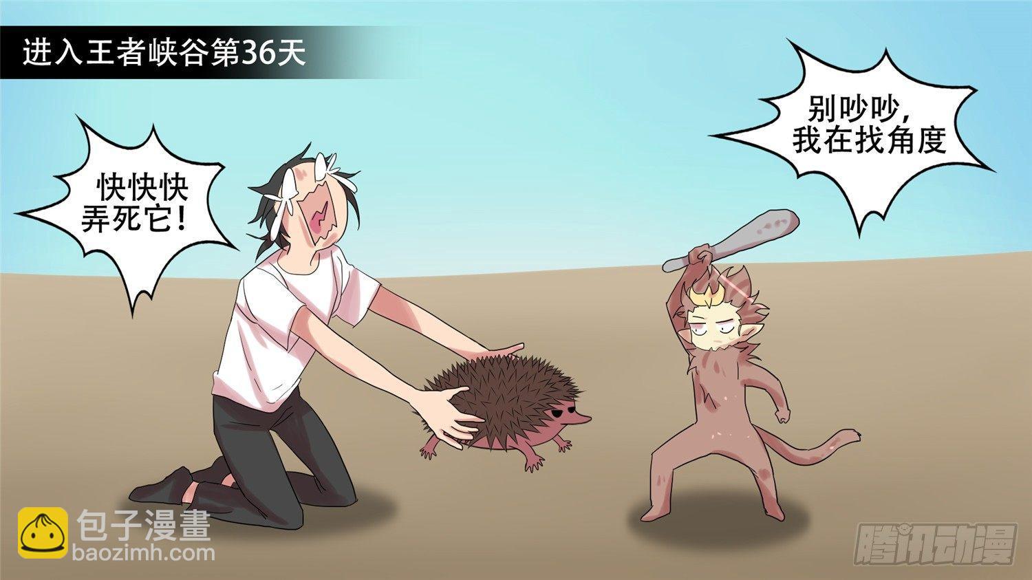 末日边境王者荣耀篇13漫画,第十一章 坑爹啊2图