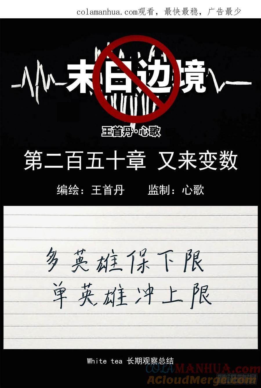 末日边境王者荣耀篇漫画下拉式漫画,第二百五十章 又来变数1图