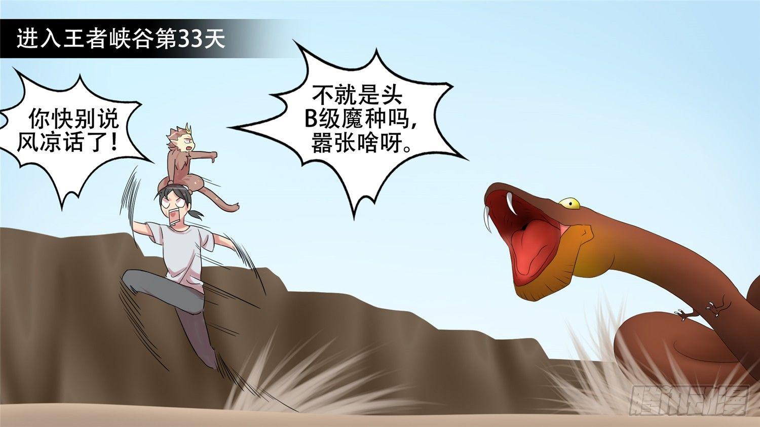 末日边境王者荣耀篇13漫画,第十一章 坑爹啊1图