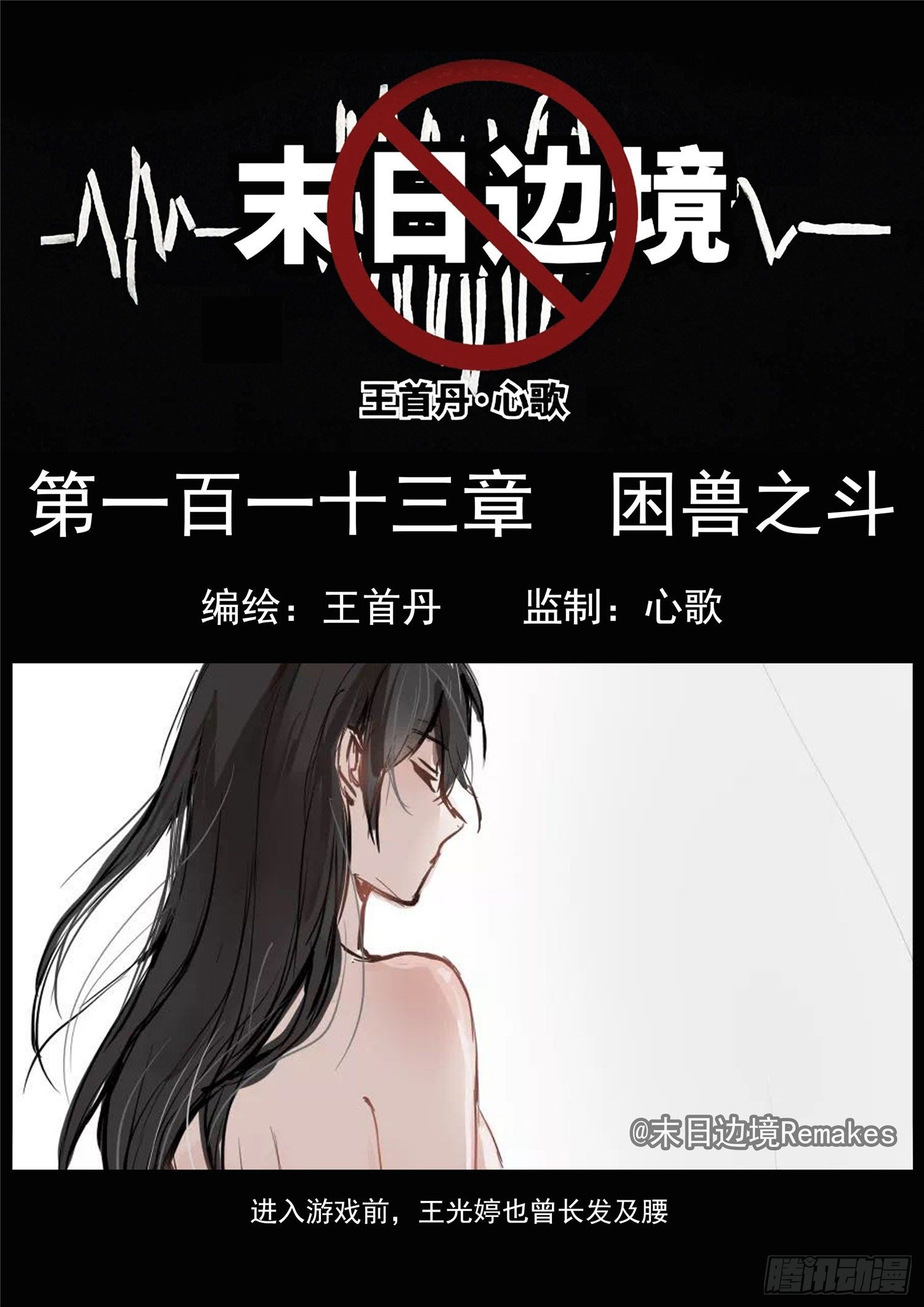 末日边境王者荣耀篇141章漫画,第一百一十三章 困‘兽’之斗1图