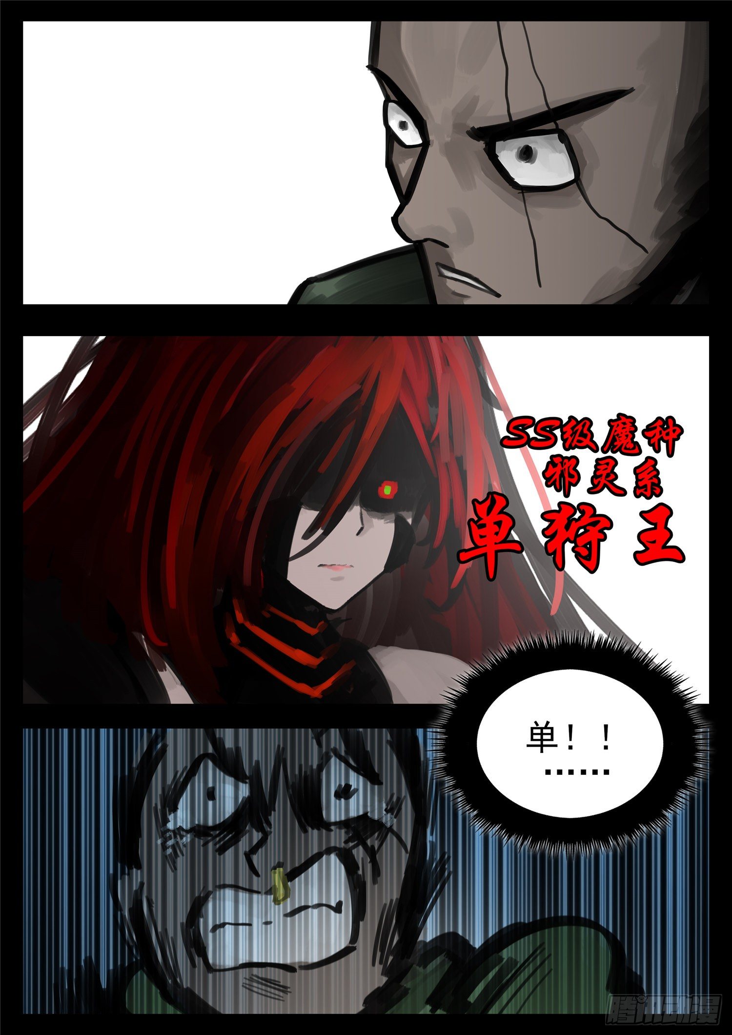末日边境王者荣耀篇小说全集漫画,第一百五十三章 幽冥之眼2图