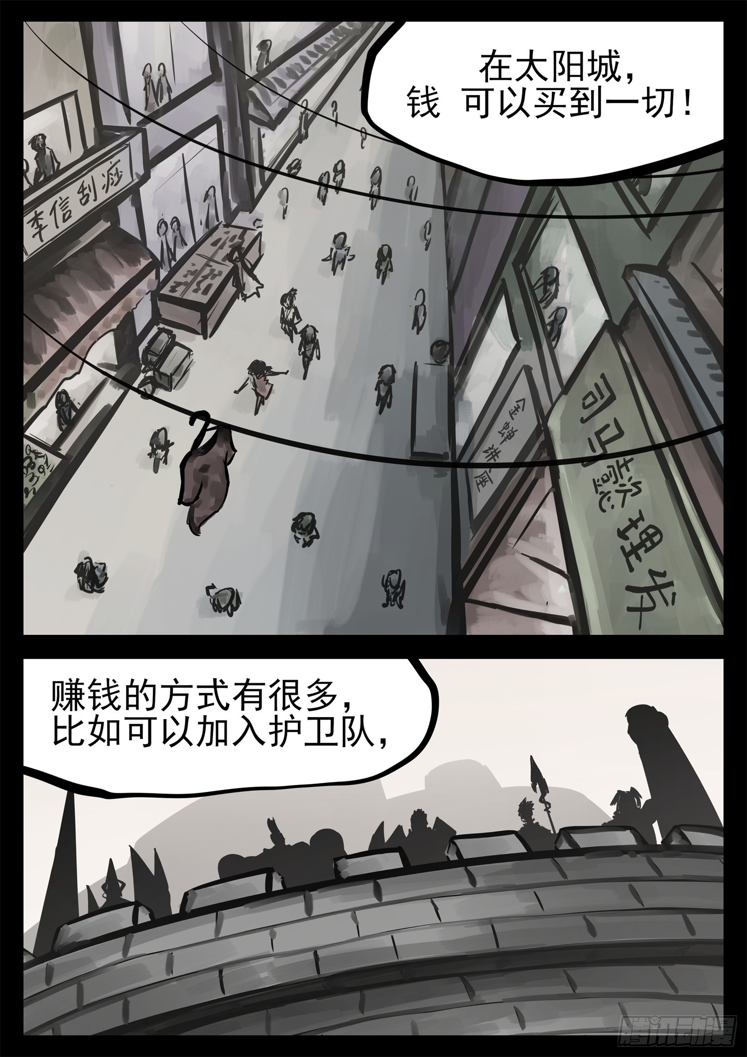 末日边境王者荣耀篇13漫画,第二百一十五章 走进太阳城1图