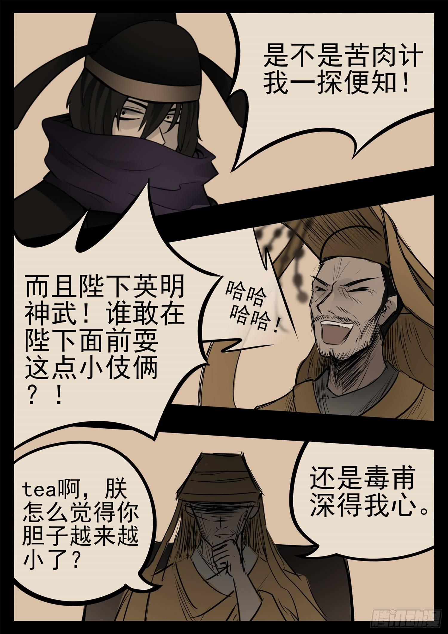 末日边境王者荣耀篇全集解说漫画,第九十一章 将计就计1图