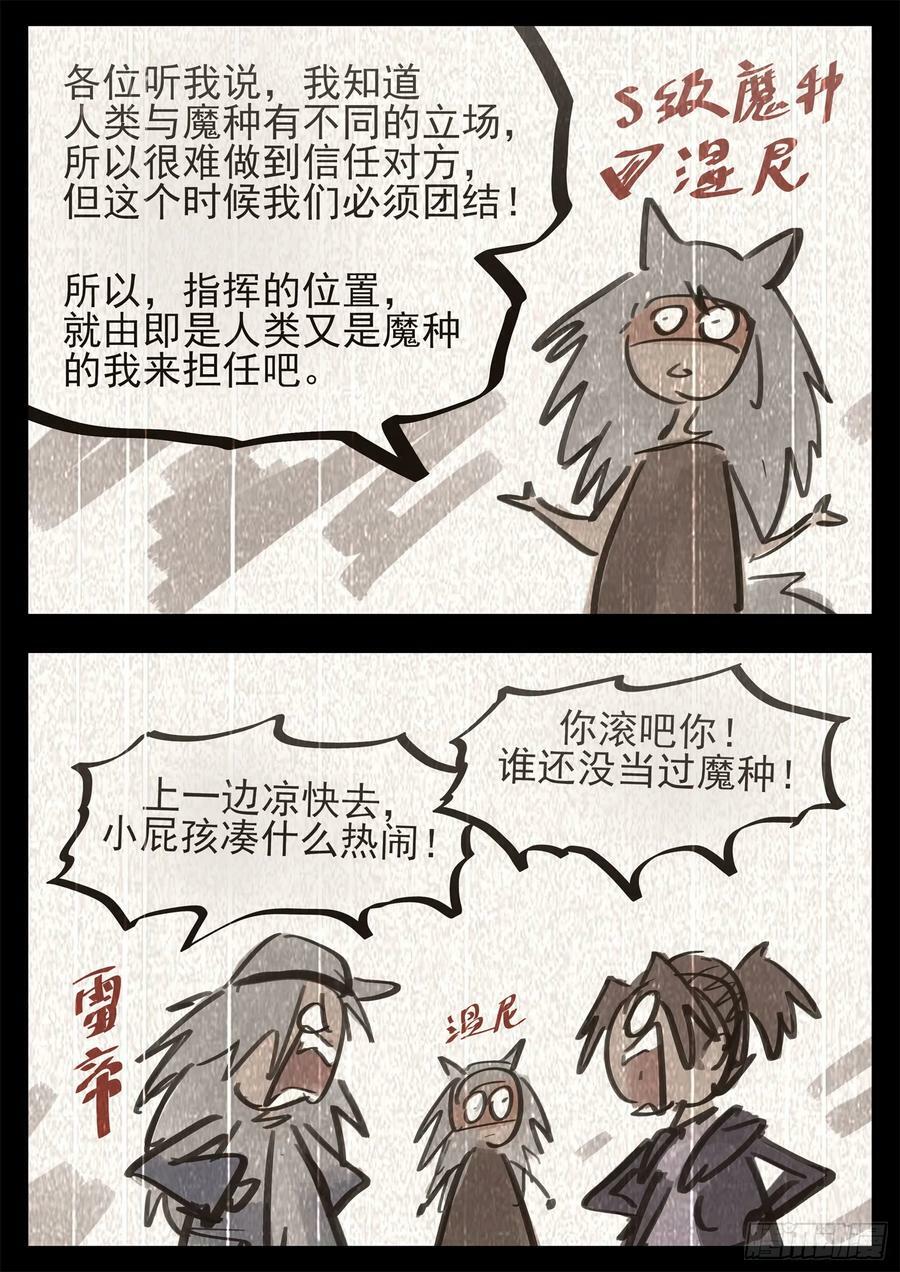 末日边境王者荣耀篇2漫画,第二百四十五章 源生日记1图