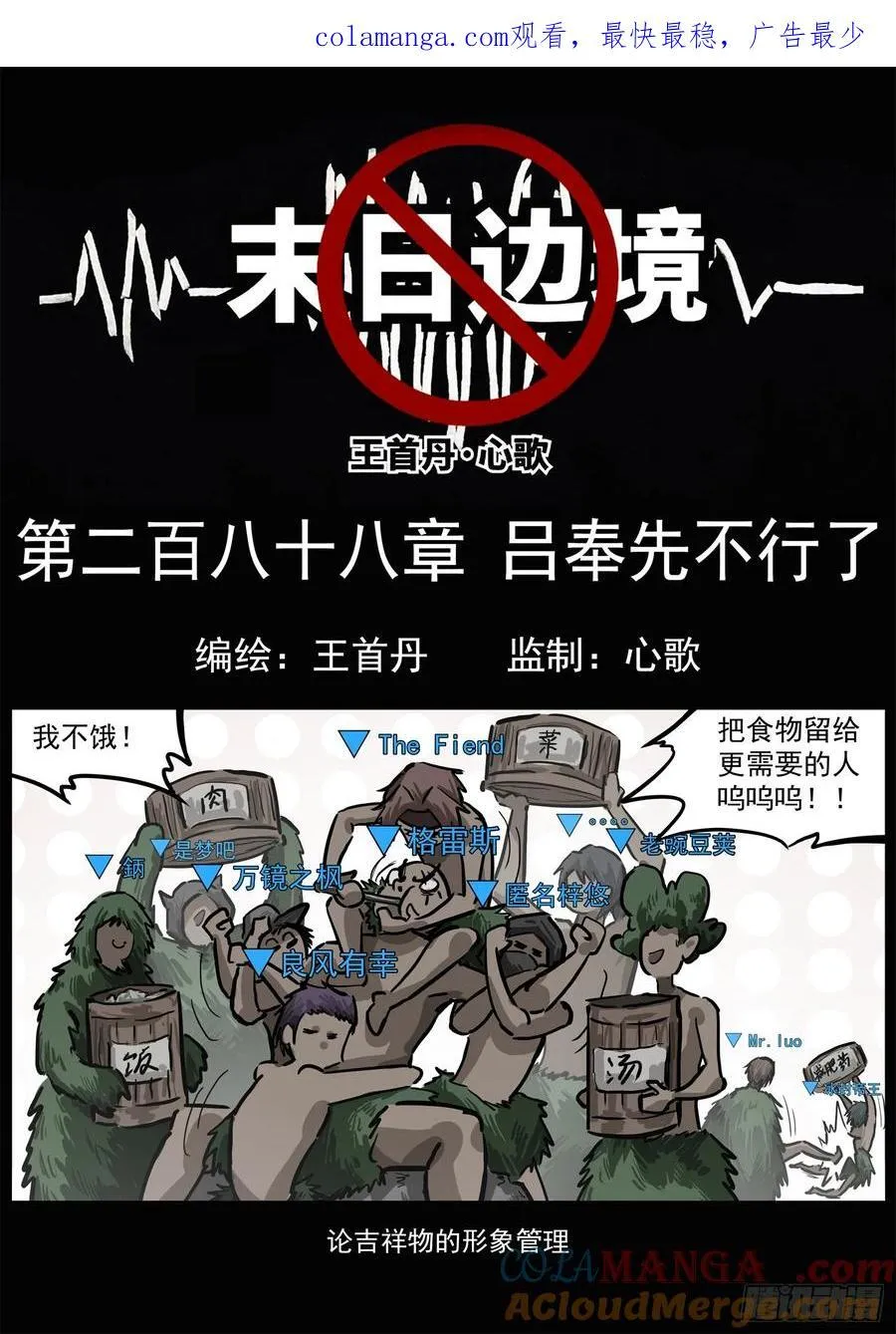 末日边境王者荣耀篇全集解说漫画,第二百八十八章 吕奉先不行了1图