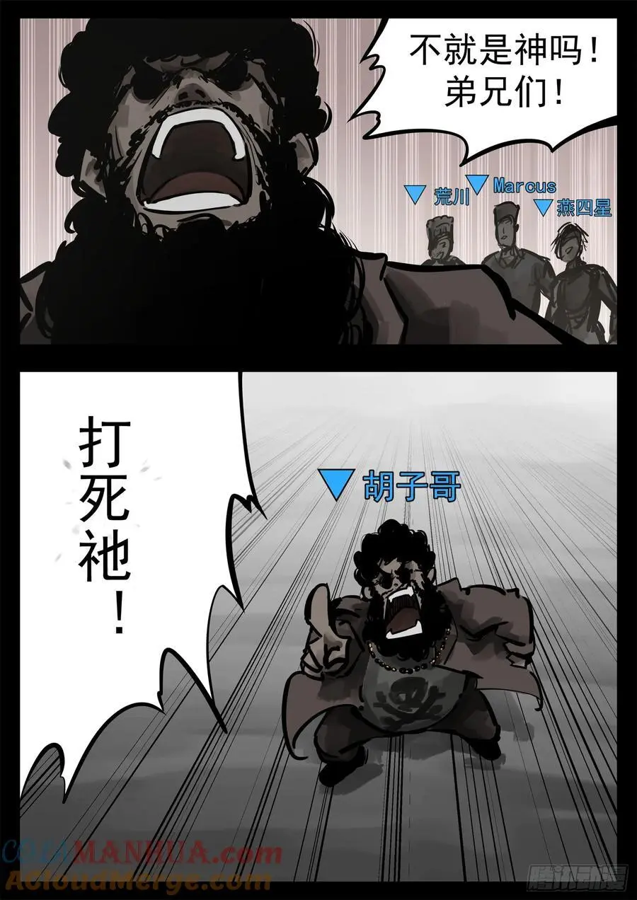 末日边境王者荣耀篇解说漫画,第二百六十四章 满级十二领主1图