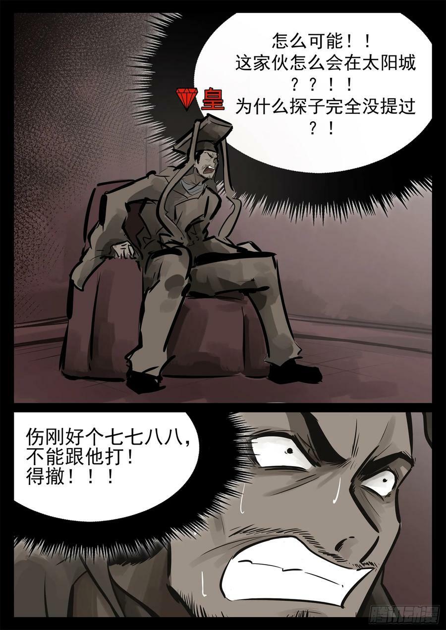 末日边境王者荣耀篇13漫画,第二百三十九章 格雷斯宣言2图