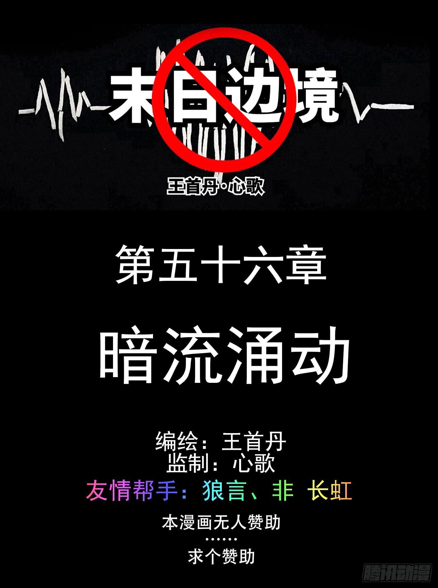 末日边境王者荣耀篇13漫画,第五十六章 暗流涌动1图