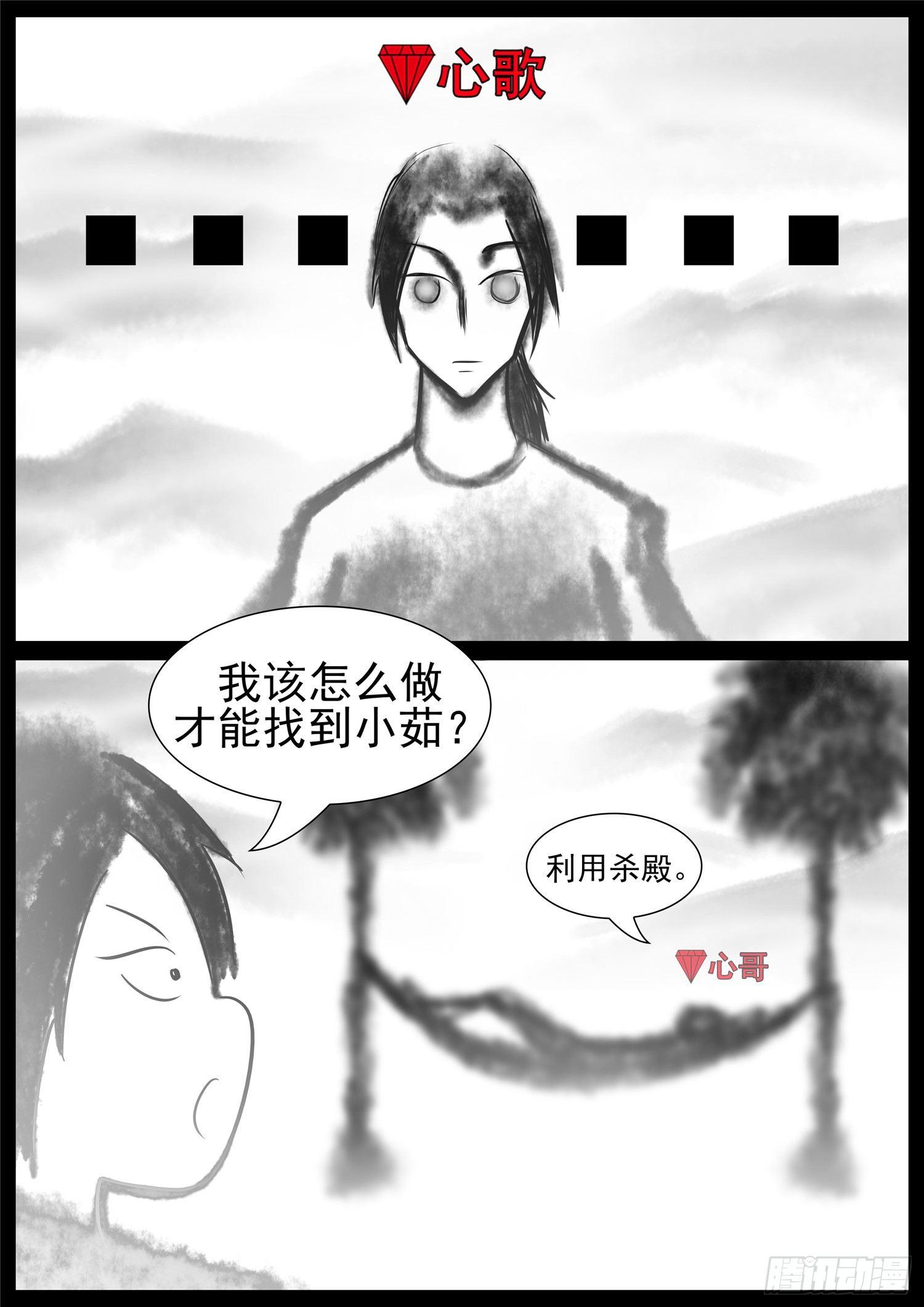 末日边境王者荣耀篇141章漫画,第七十四章 物是人非2图