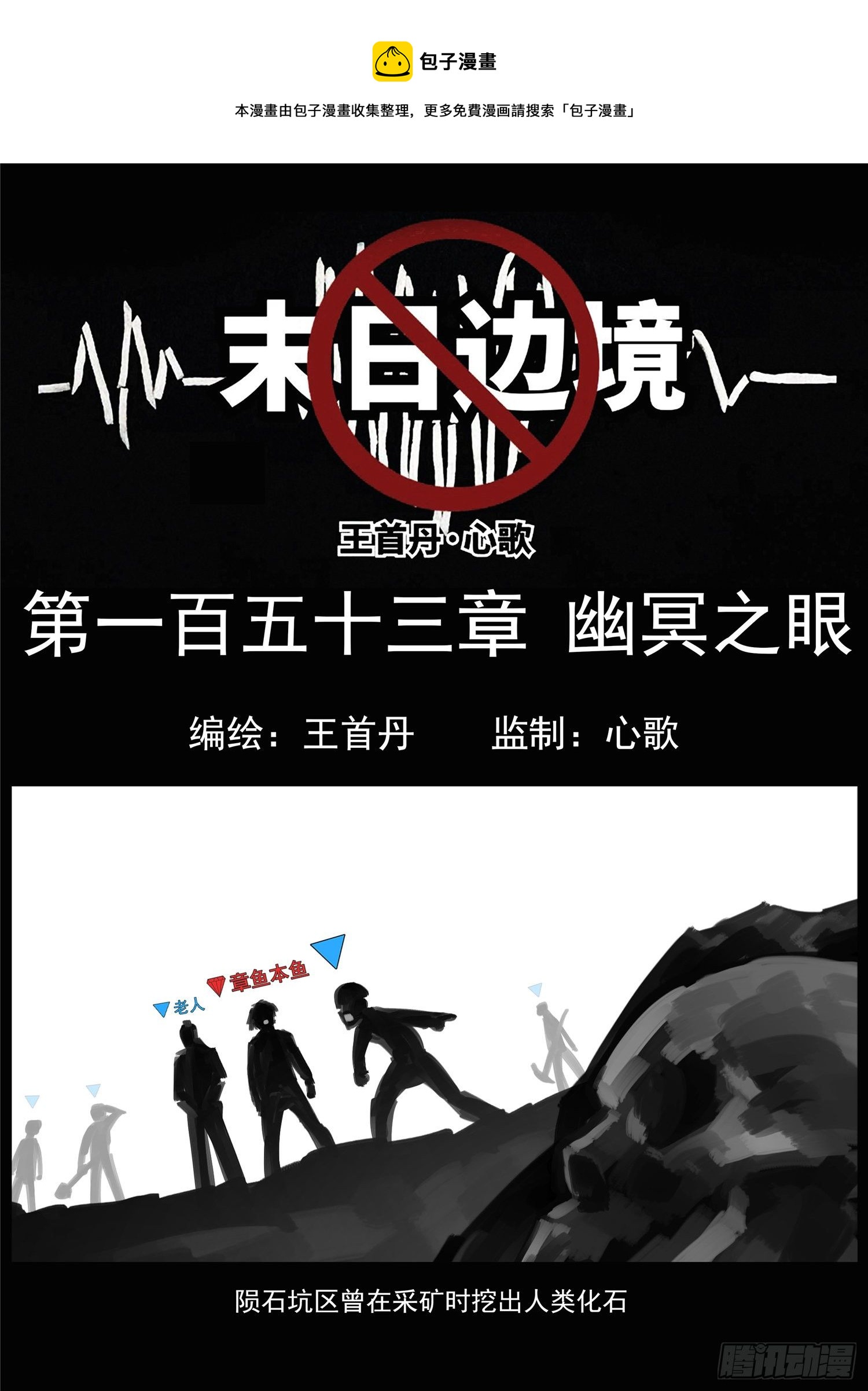 末日边境王者荣耀篇小说全集漫画,第一百五十三章 幽冥之眼1图