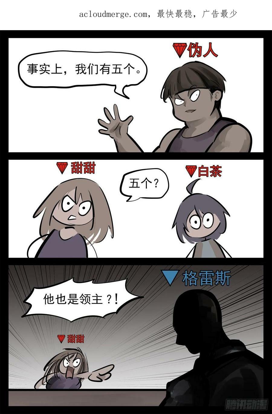 末日边境王者荣耀篇13漫画,第二百三十五章 不共戴天2图