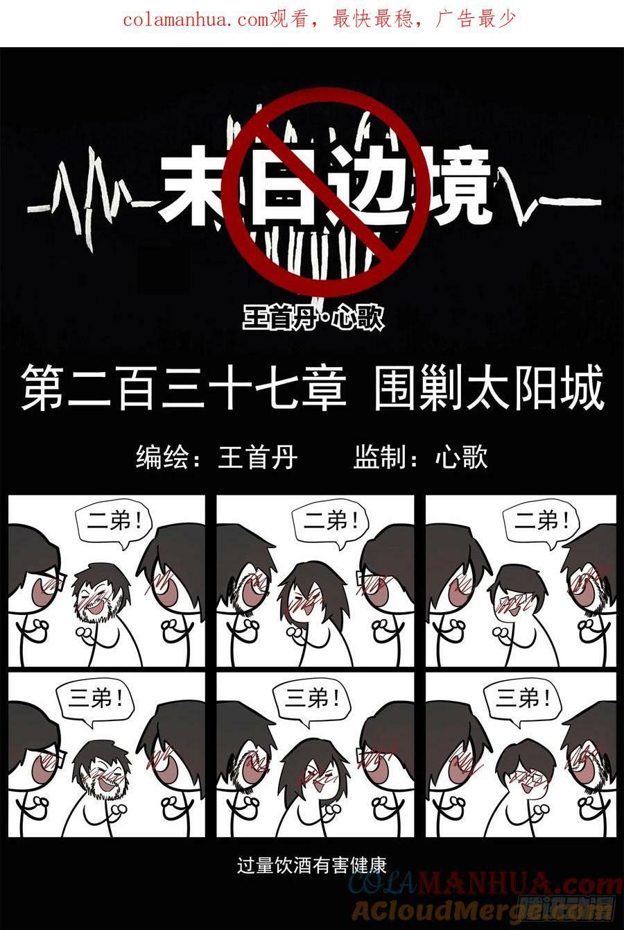 末日边境王者荣耀篇百度百科漫画,第二百三十七章 围剿太阳城1图