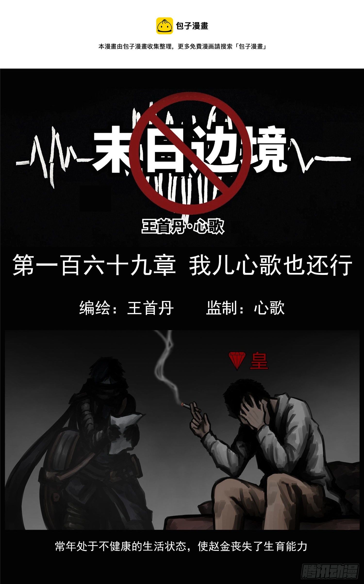 末日边境王者荣耀篇小说漫画,第一百六十九章 我儿心歌也还行1图