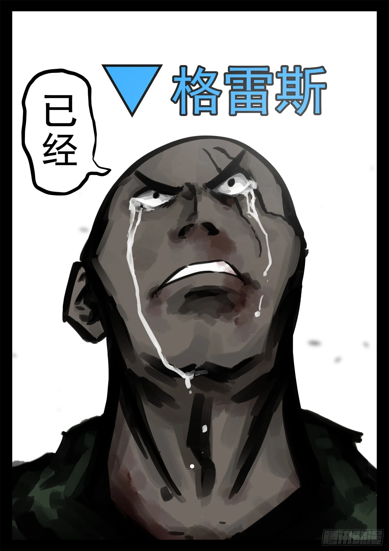 末日边境王者荣耀篇在哪里可以看漫画,第一百九十四章 人生如戏1图