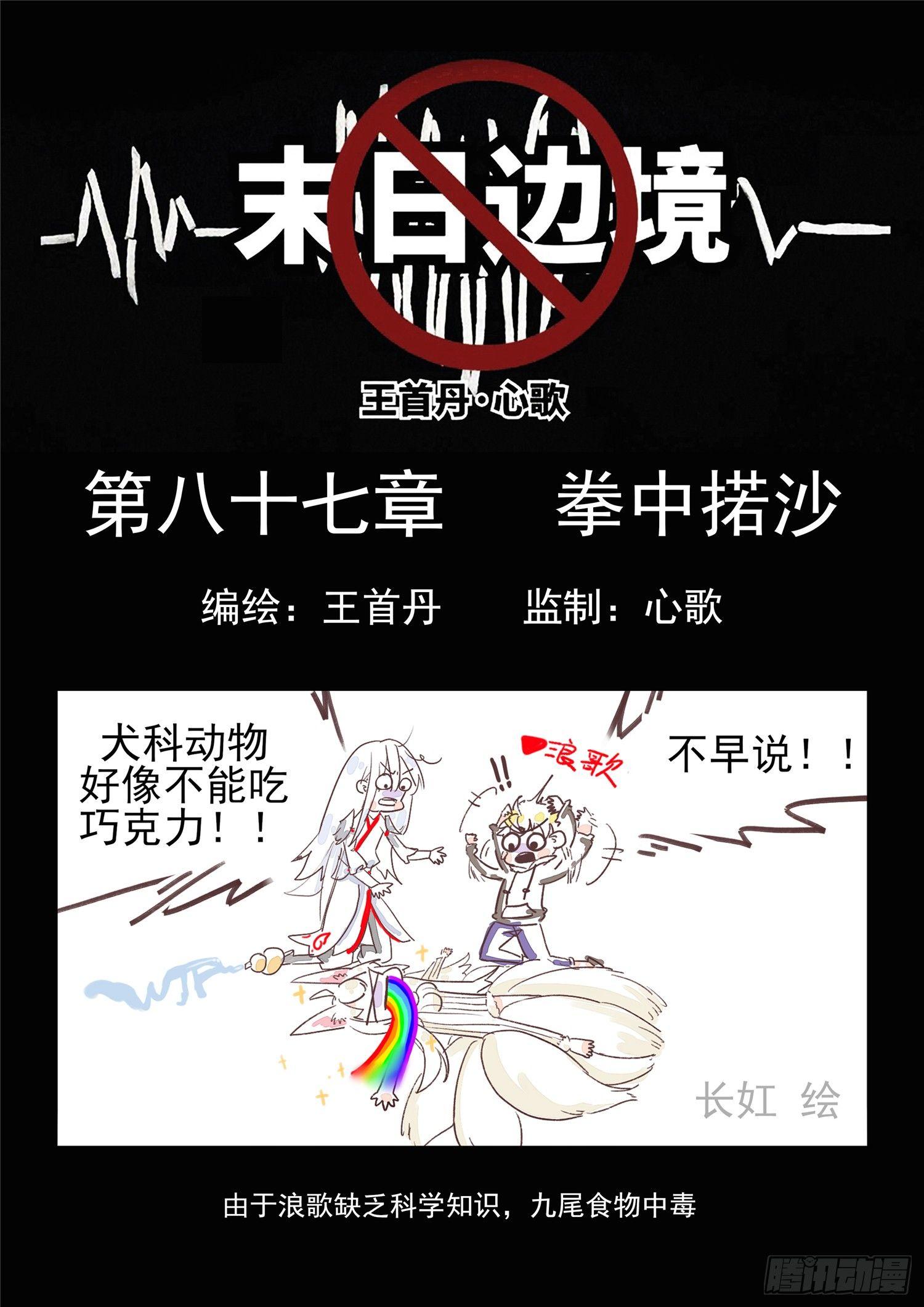 末日边境王者荣耀篇图片漫画,第八十七章 拳中掿沙1图