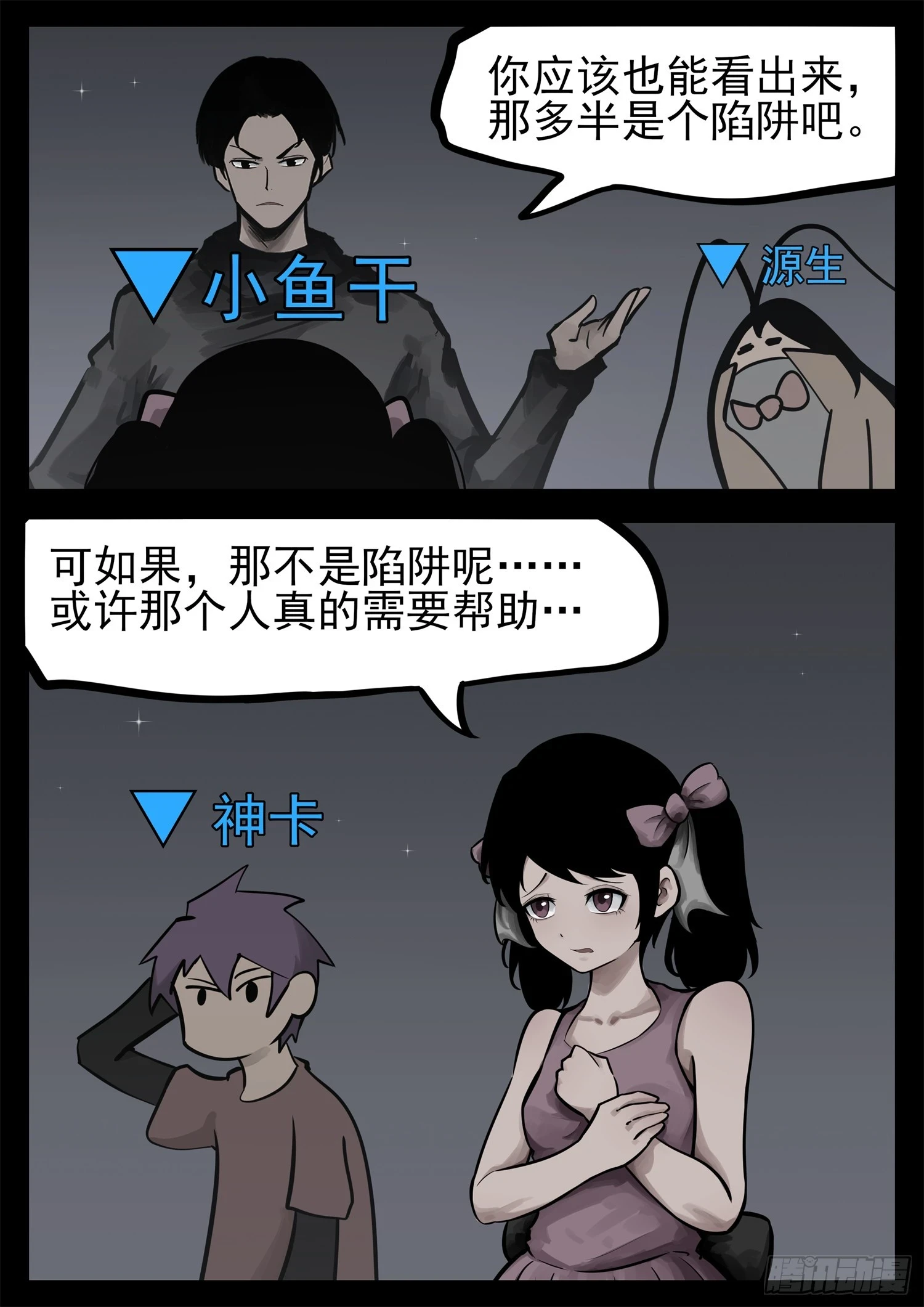 末日边境·王者荣耀篇漫画,第二百二十七章 我怎么没闻到2图