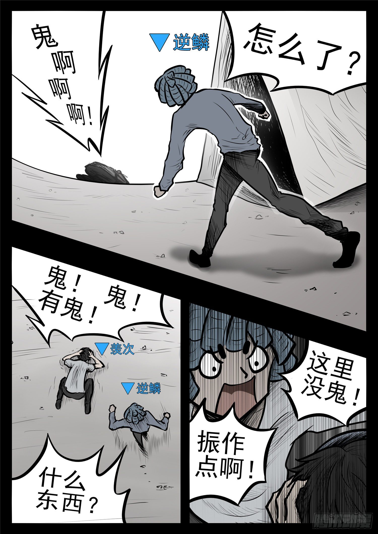 末日边境·王者荣耀篇漫画,第九十七章 天选之人2图