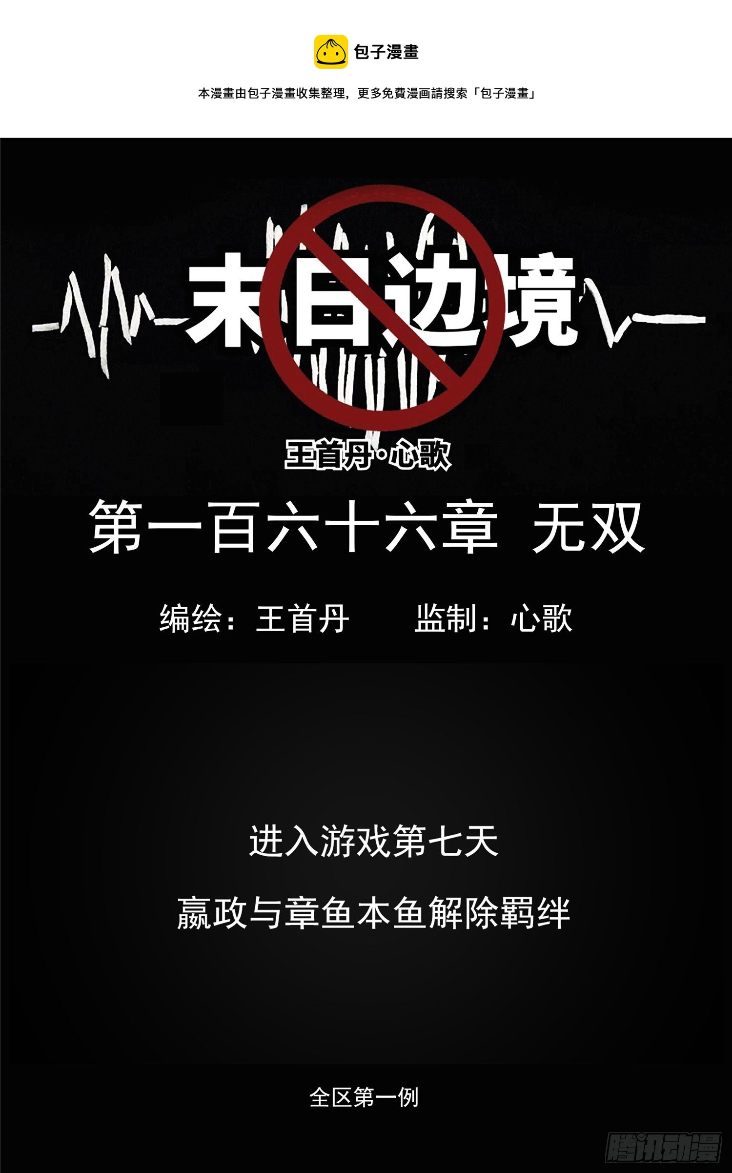末日边境王者荣耀篇13漫画,第一百六十六章 无双1图