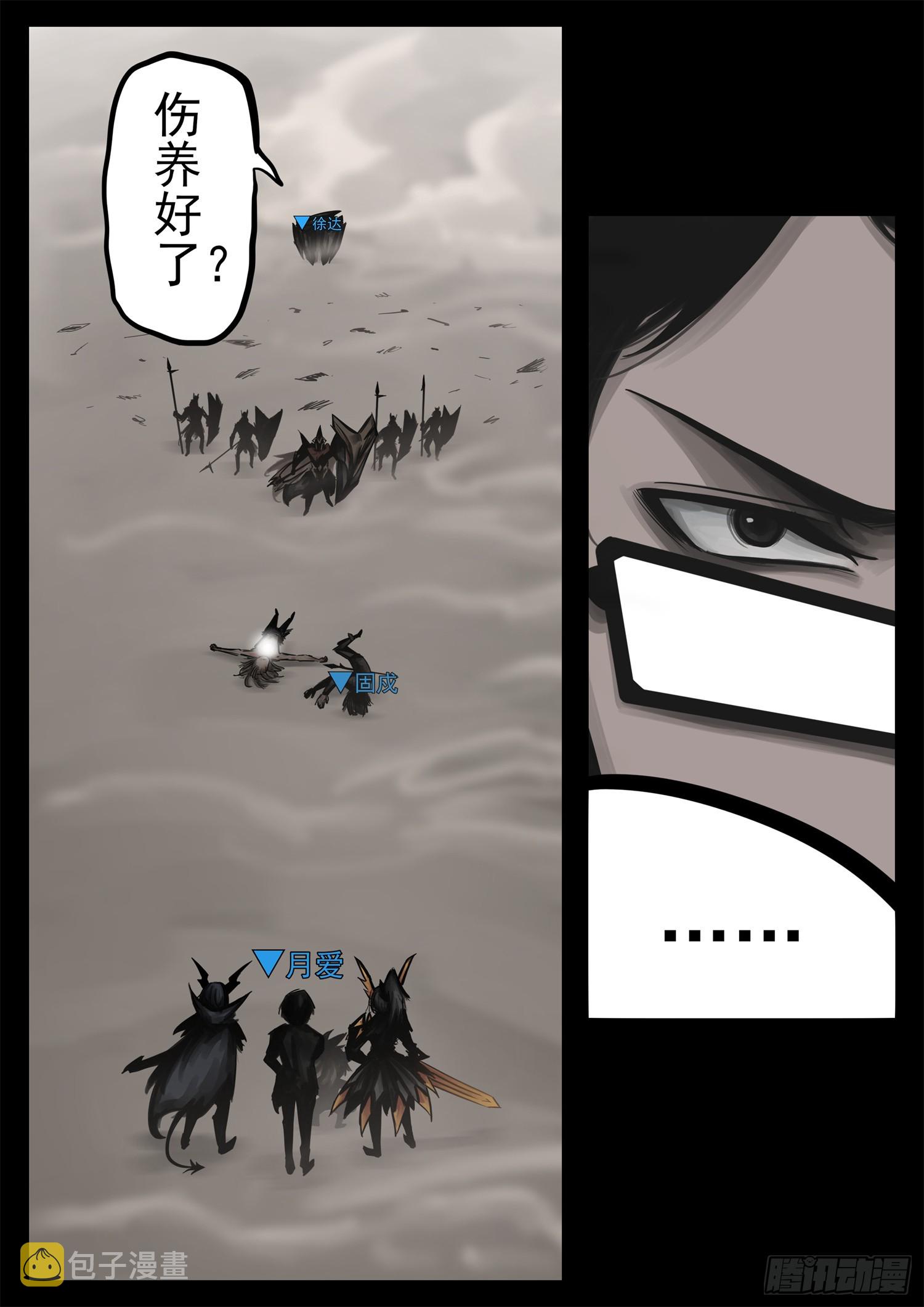 末日边境王者荣耀篇13漫画,第二百二十章 冤家路窄2图