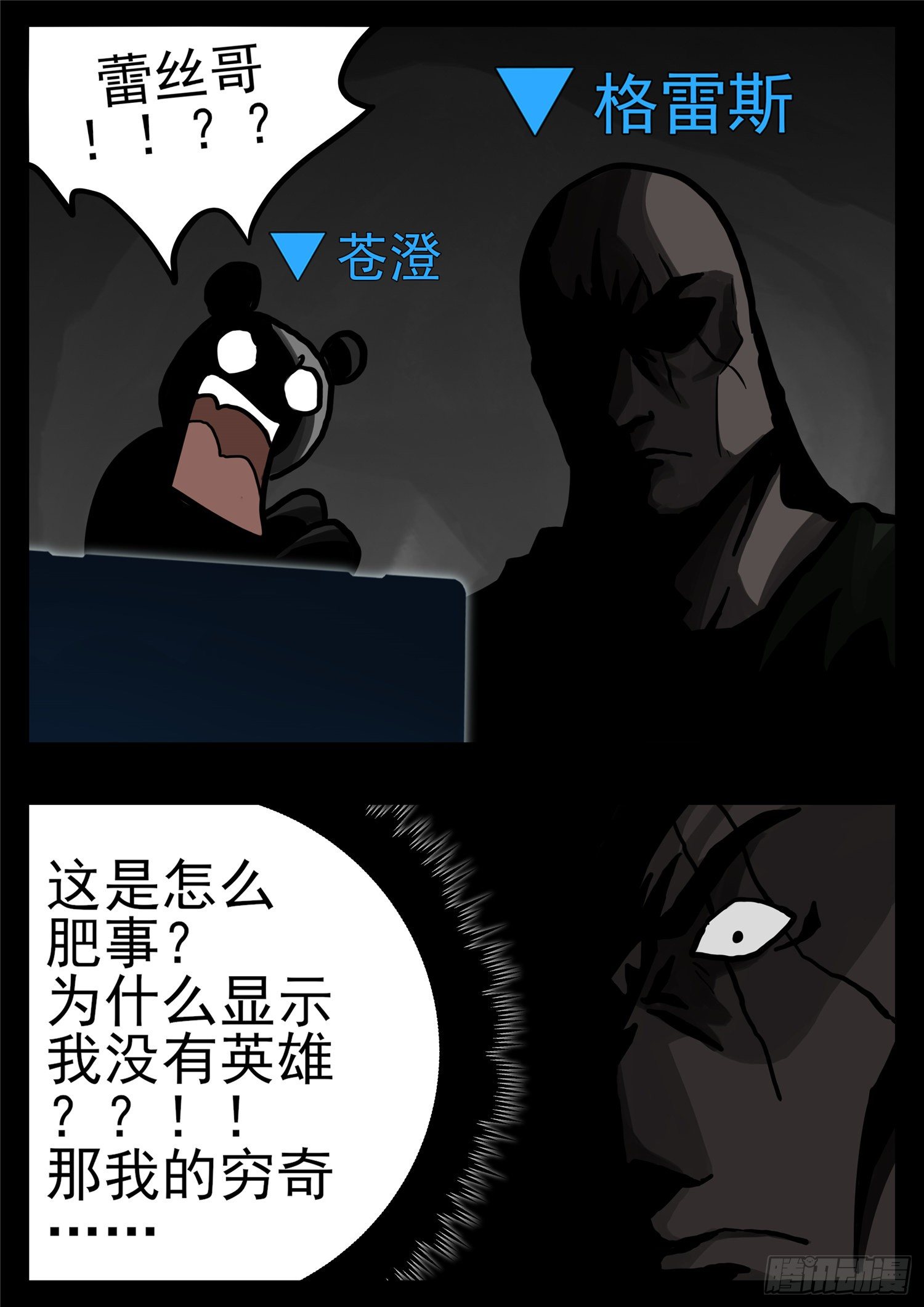 末日边境王者荣耀篇2漫画,第一百一十八章 自我陶醉2图