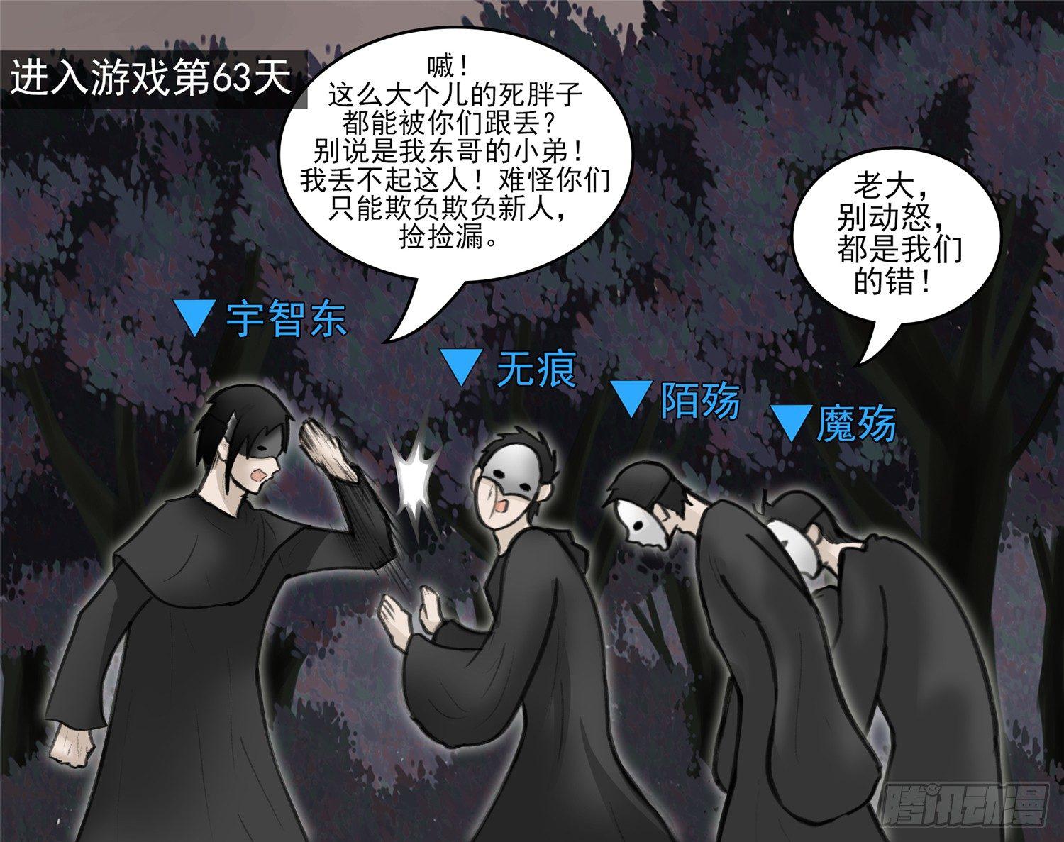 末日边境王者荣耀篇13漫画,第五十章 开始装逼2图