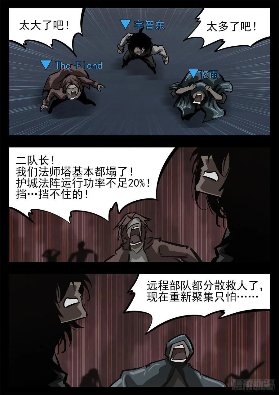 末日边境王者荣耀篇解说漫画,第二百八十章 总城覆灭2图
