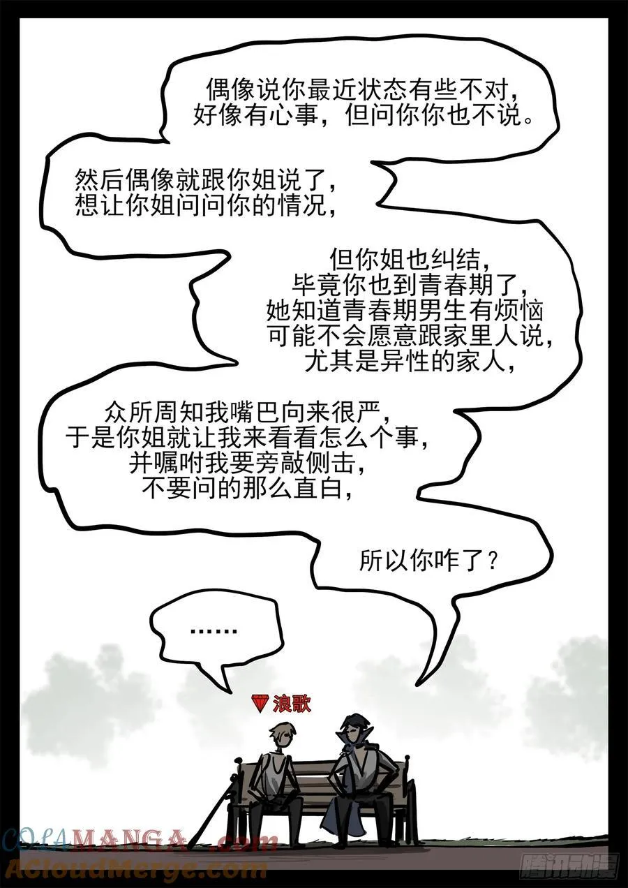 末日边境王者荣耀篇完整版解说漫画,第二百七十八章 都在努力1图