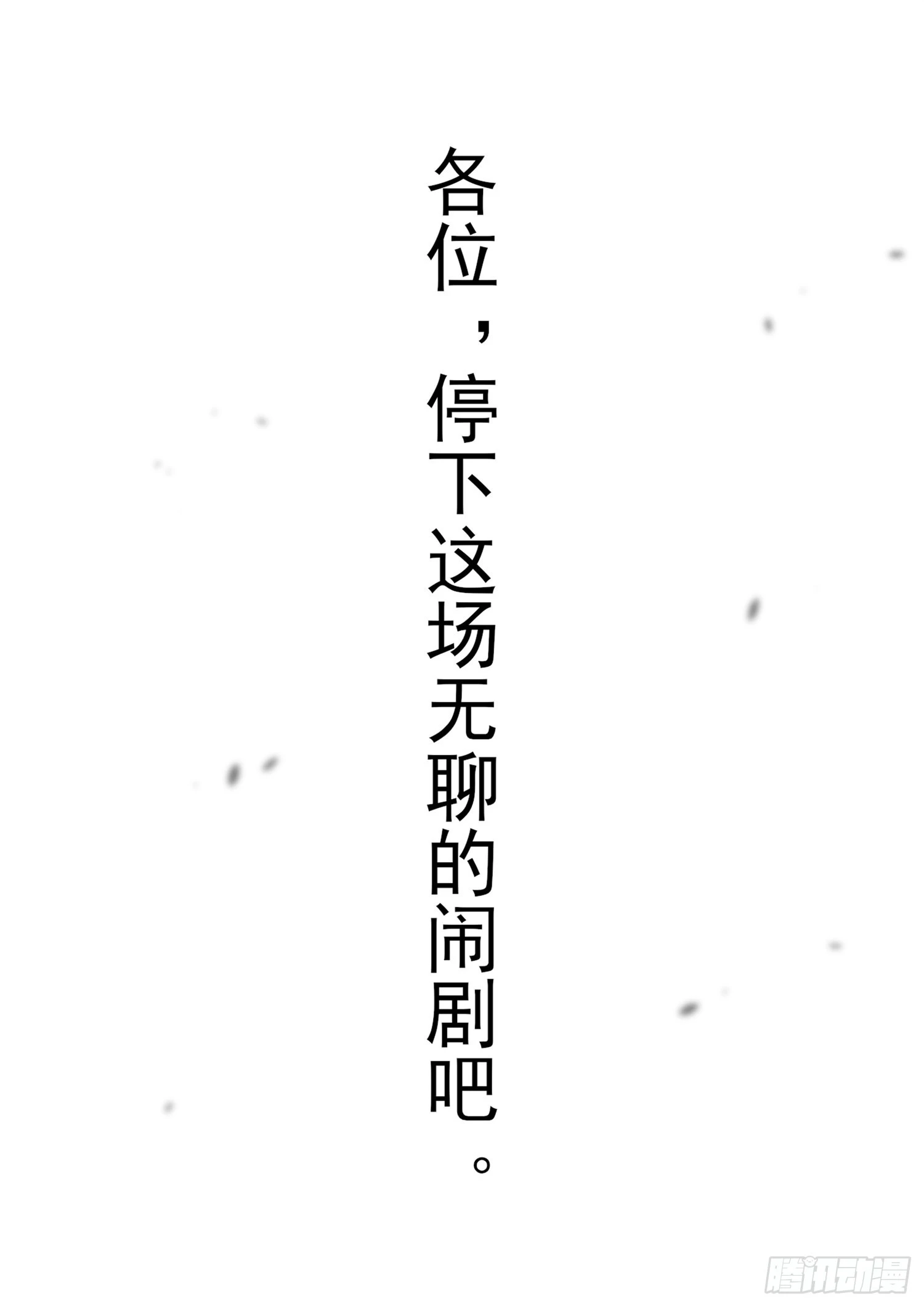 末日边境王者荣耀篇图片漫画,第一百九十四章 人生如戏2图