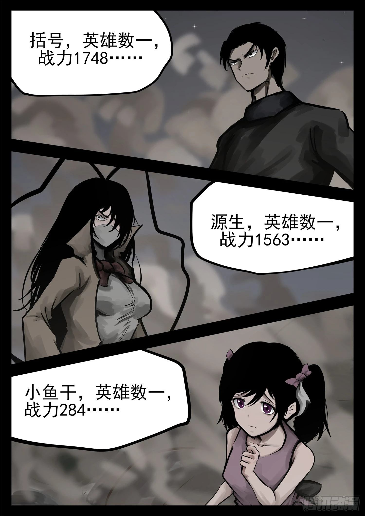 末日边境王者荣耀篇解说漫画,第二百二十八章 见招拆招2图