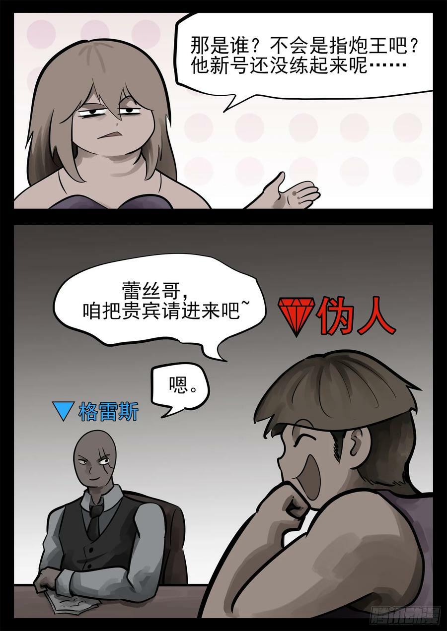 末日边境王者荣耀篇13漫画,第二百三十五章 不共戴天2图