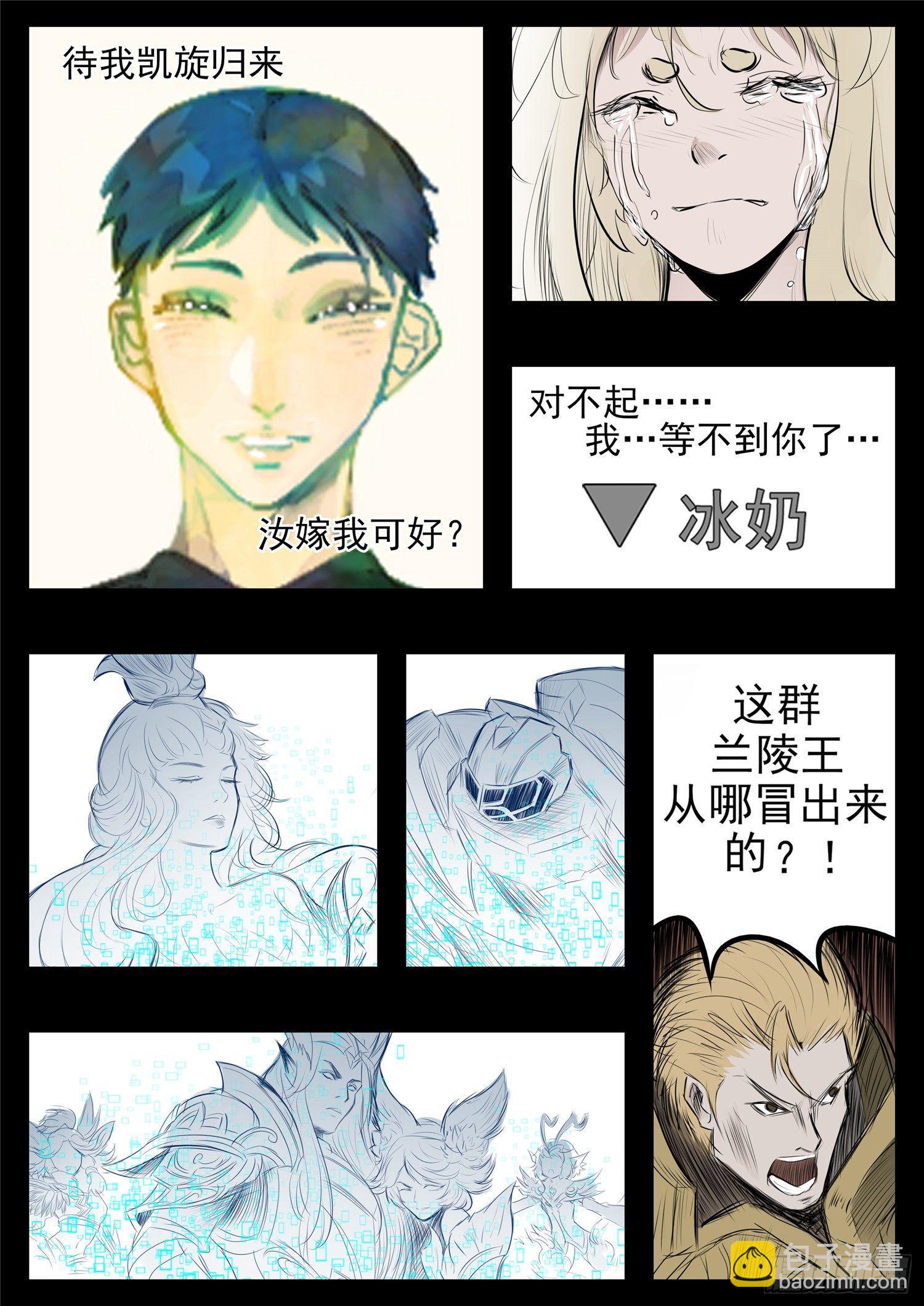 末日边境王者荣耀篇13漫画,第八十一章 兵者诡道1图